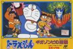Doraemon - The Revenge of Giga Zombie Box Art Front
